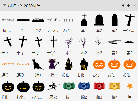 ハロウィンエレメント2020
